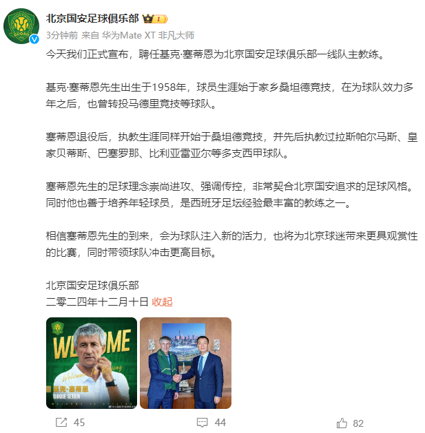 北京国安比, https, 能这么快定